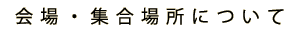 EWꏊɂ
